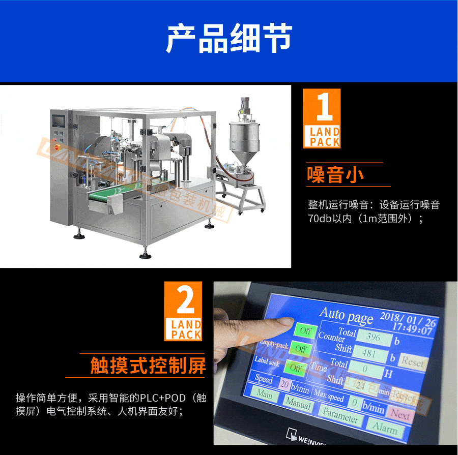 火鍋底料包裝機細(xì)節(jié)